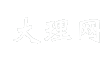 大理网